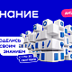 Общество «Знание» приглашает жителей Нижегородской области поделиться своими знаниями